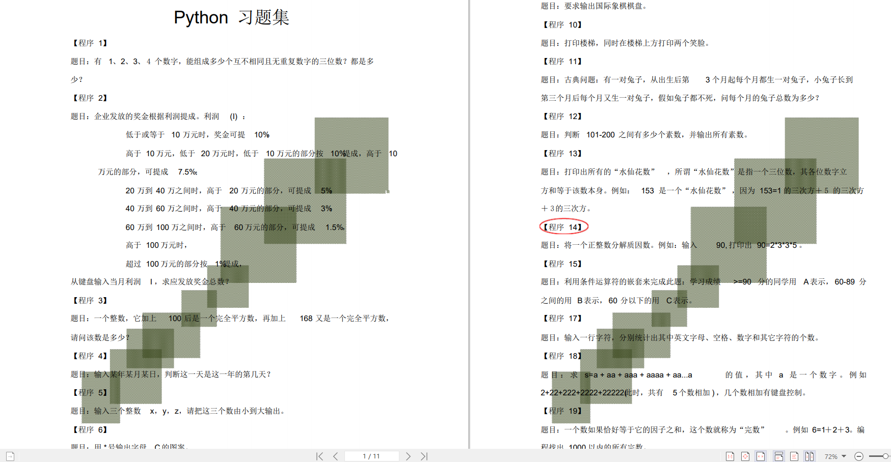 客户端开发面试题软件开发面试题及答案