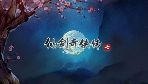 仙剑奇侠传安卓移植版仙剑客栈单机安卓移植版