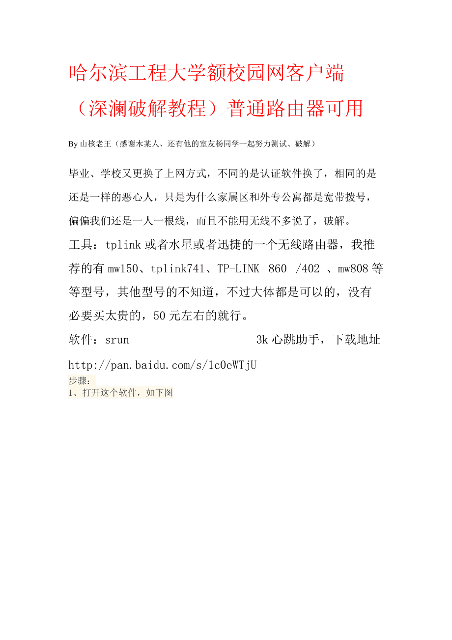 深澜校园客户端深澜软件校园网认证系统官网