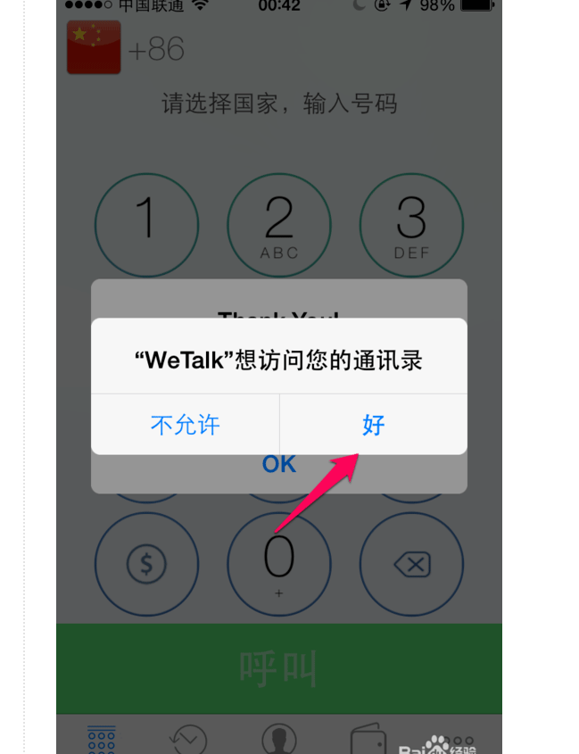 wetalk下载苹果版wedotalk官方下载苹果-第2张图片-太平洋在线下载