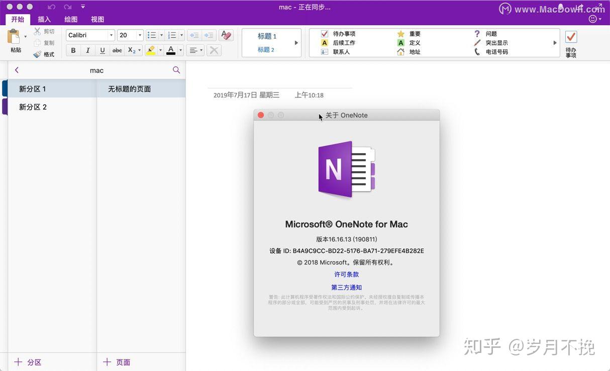 onenote安卓版白板onenote2016官网下载-第2张图片-太平洋在线下载