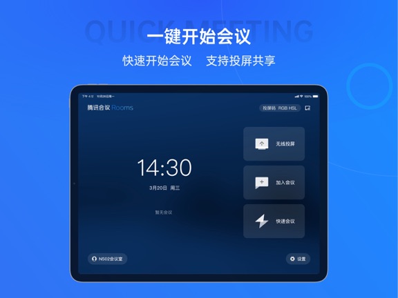 下载腾讯会议手机版苹果版腾讯会议app手机版官方下载