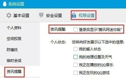 怎么关掉手机qq新闻最新版最近在玩怎么关闭