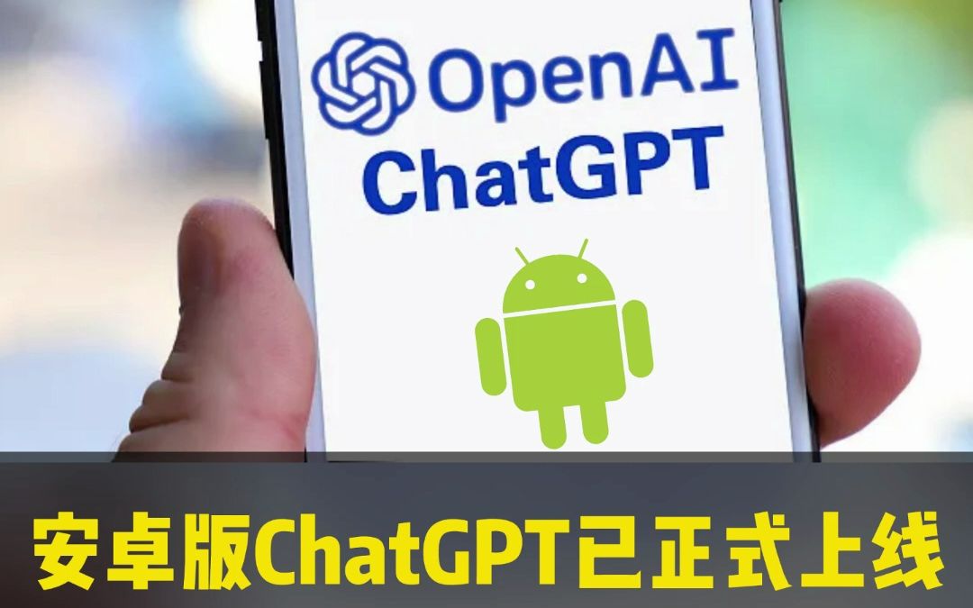 openai安卓版opendoor安卓版下载-第1张图片-太平洋在线下载