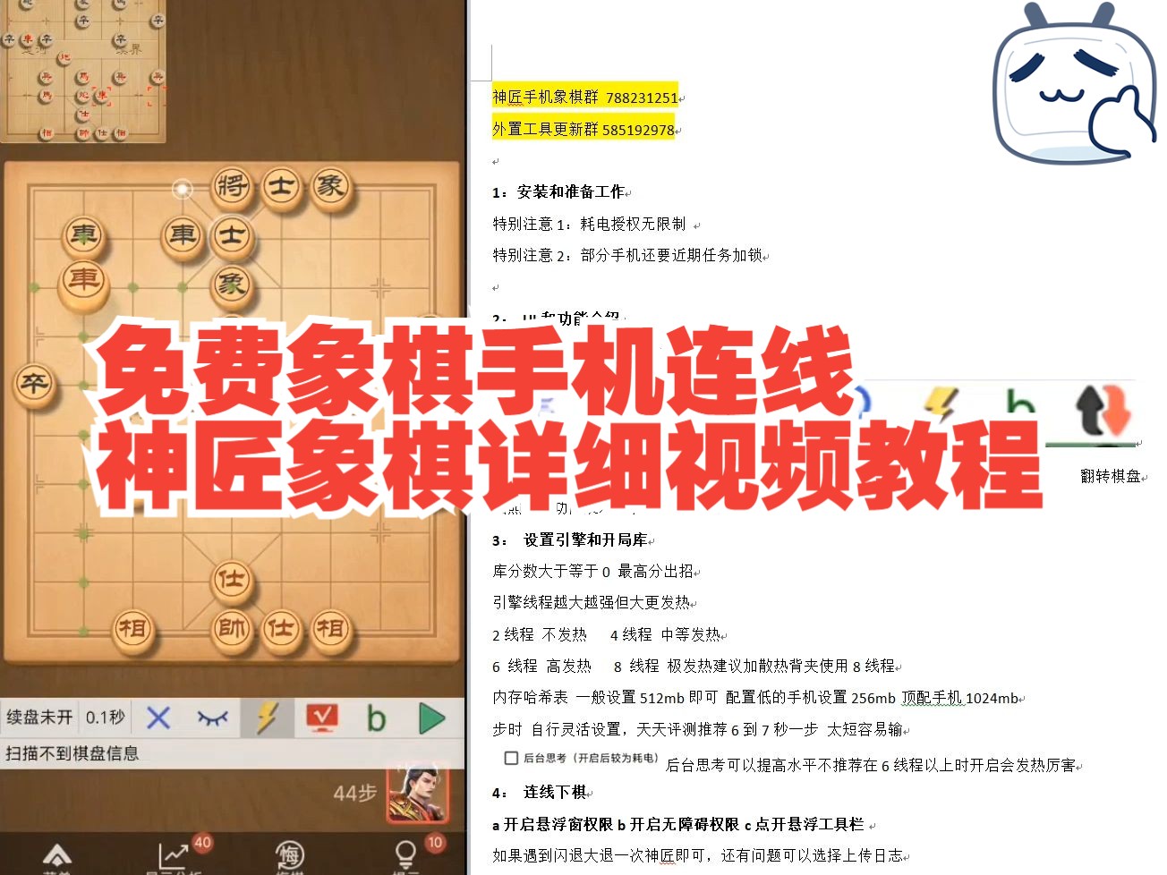 手机象棋自学教程电子版象棋入门教程从零开始口诀-第2张图片-太平洋在线下载