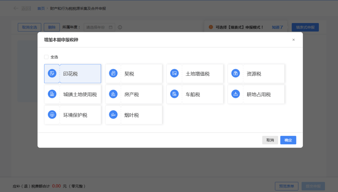 网上电子申报客户端上海市电子税务局网上电子申报企业端