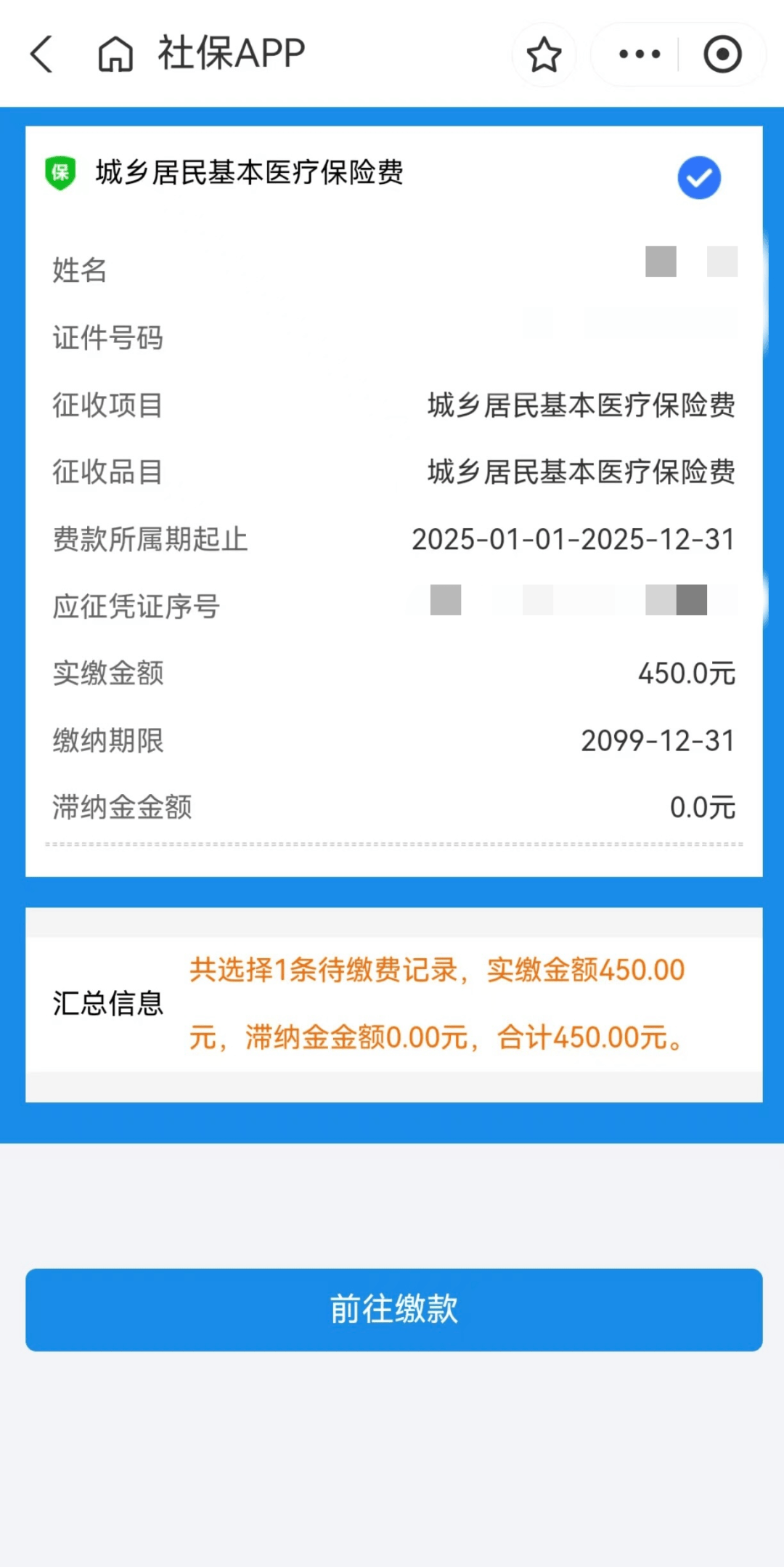 福建社保app客户端福建社保12333官网登录入口